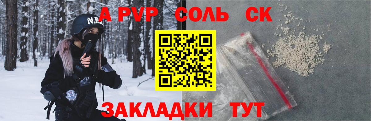 Волгоград  что такое наркотик  Вход с VPN  Альфа ПВП кристаллы  Альфа ПВП Соль 