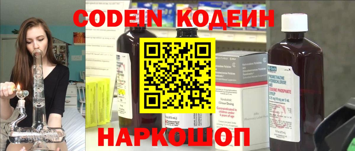 Codein Purple Drank  Вход с VPN  Волгоград 