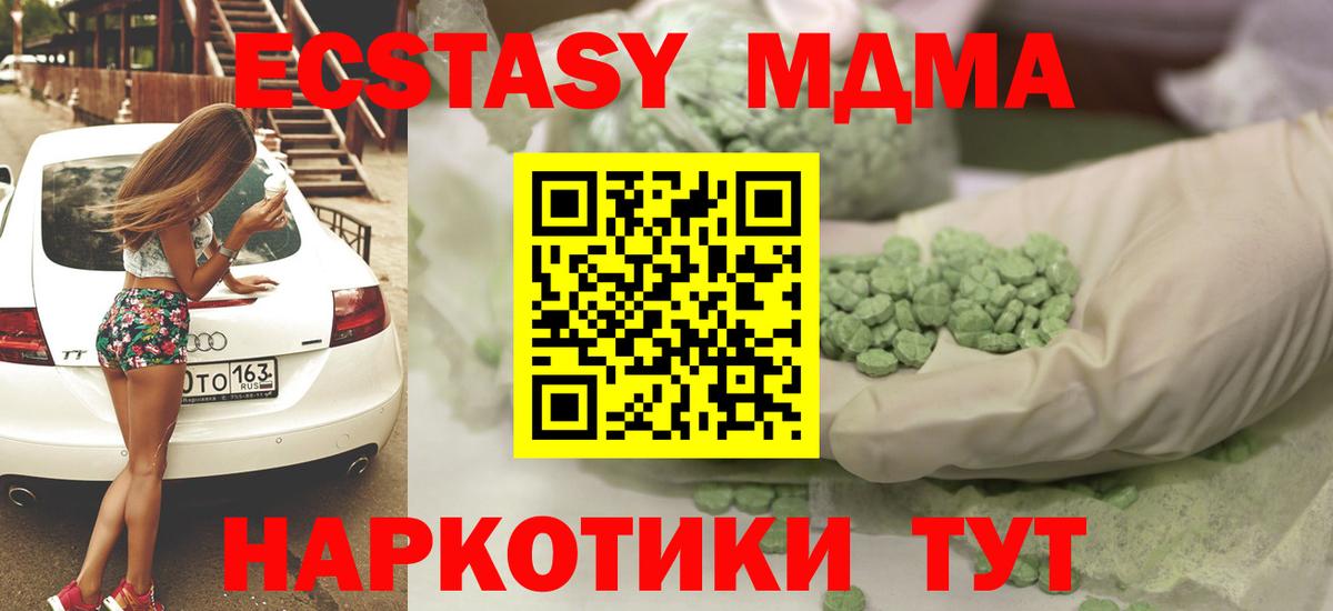 Экстази TESLA  Вход с VPN  Волгоград  Ecstasy 280 MDMA 