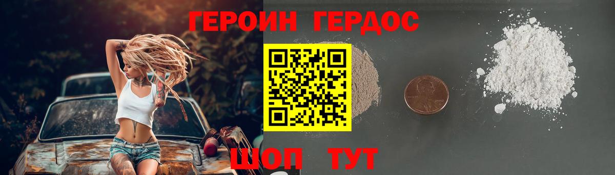 Волгоград  Героин герыч  Вход с VPN 