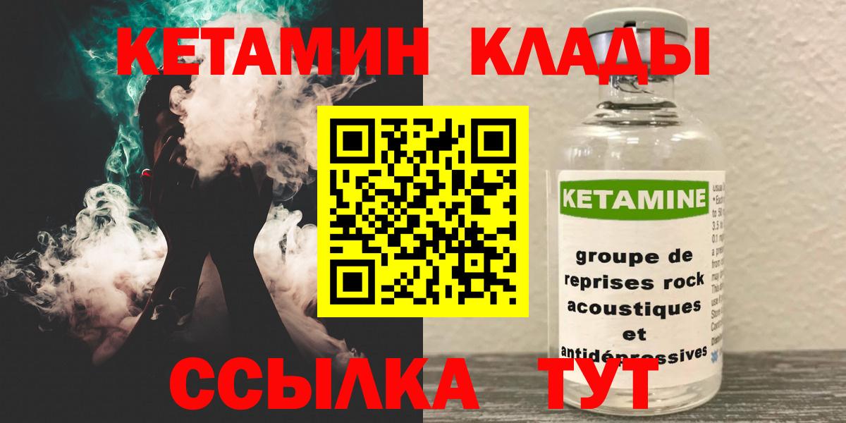 Кетамин VHQ  Вход с VPN  КЕТАМИН VHQ  Волгоград 