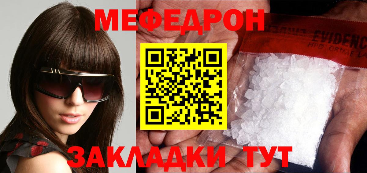 Меф  Волгоград