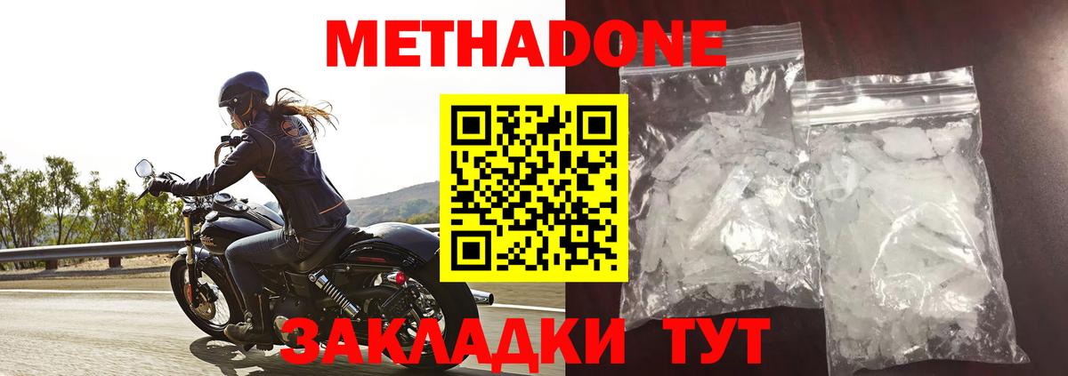 Метадон белоснежный  Вход с VPN  Волгоград  МЕТАДОН VHQ 